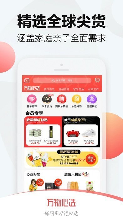 万物心选app官网版最新版图4