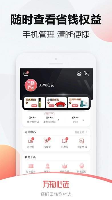 万物心选app官网版最新版