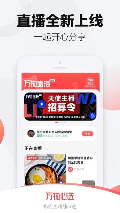 万物心选app官网版最新版