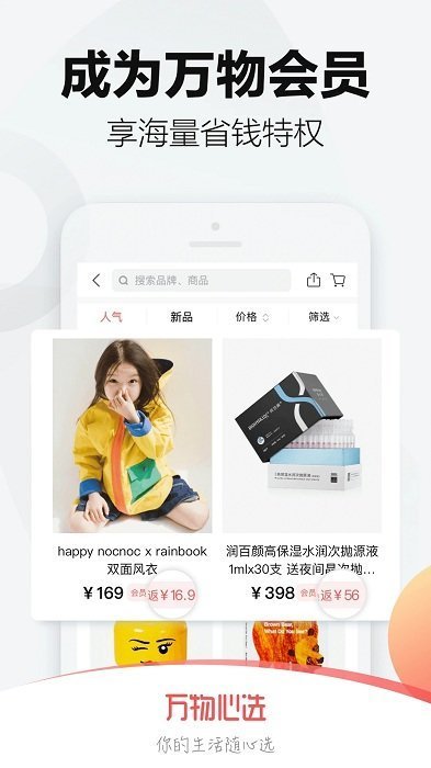 万物心选app官网版最新版图2