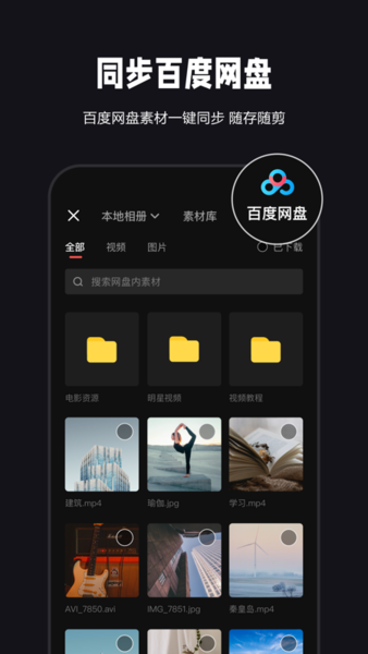 度咔剪辑app最新版图2