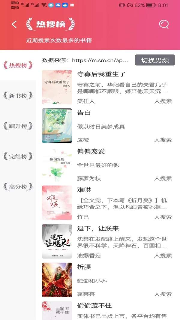 阅扑小说app