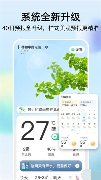 竹雨天气app图1