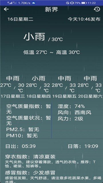 弥夏天气预报app图2