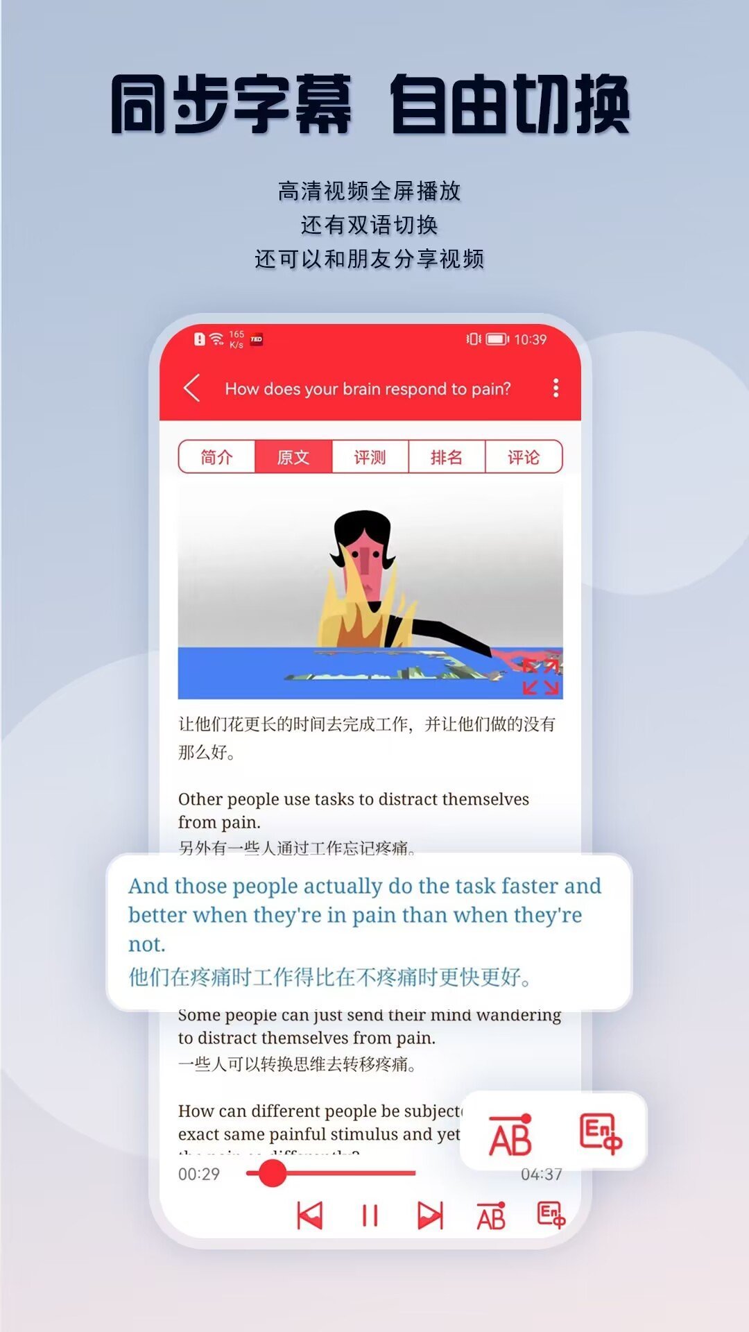 TED英语演讲APP图3