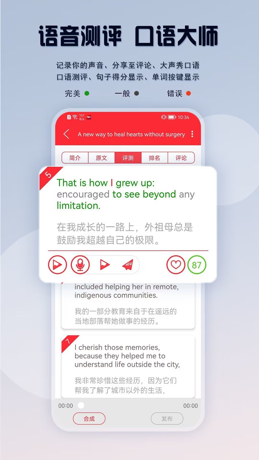 TED英语演讲APP图2