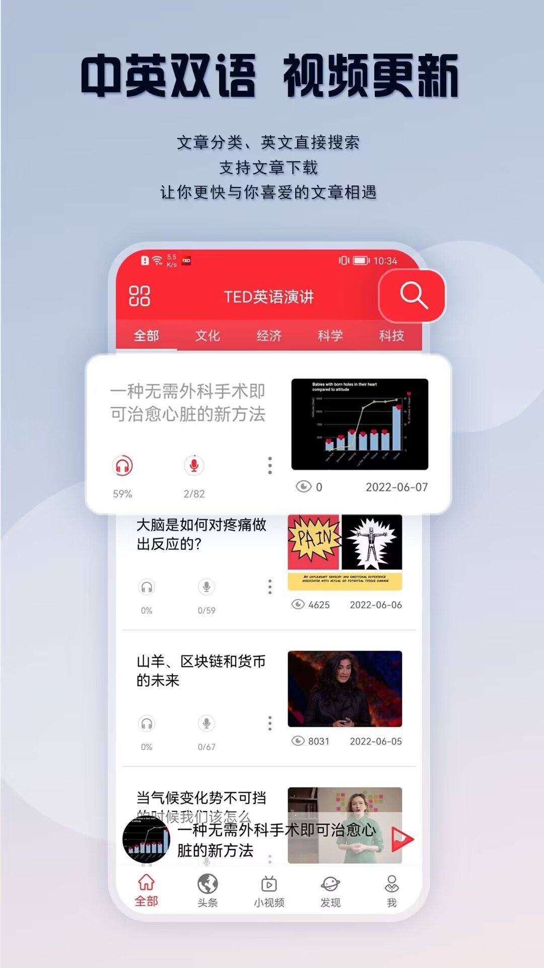 TED英语演讲APP图4
