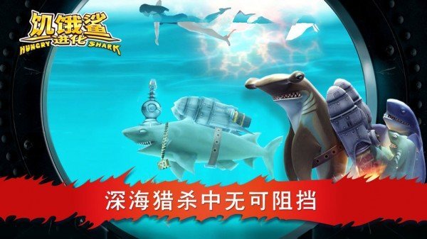 深海饥饿鲨游戏图2