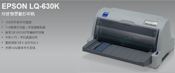 epsonlq630k打印机驱动绿色版图1