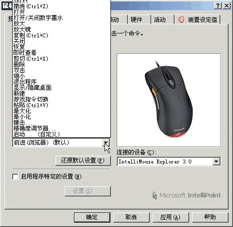 微软IE3.0鼠标驱动旗舰版图2