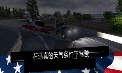 美国卡车模拟器pro汉化版mod图4