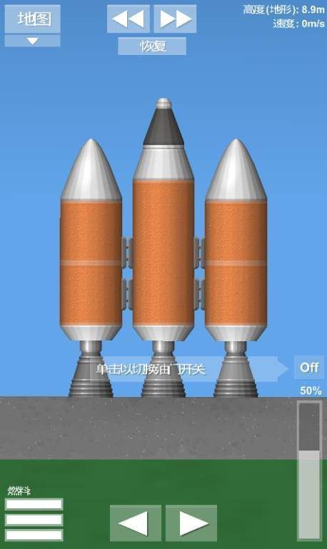 火箭模拟器图6