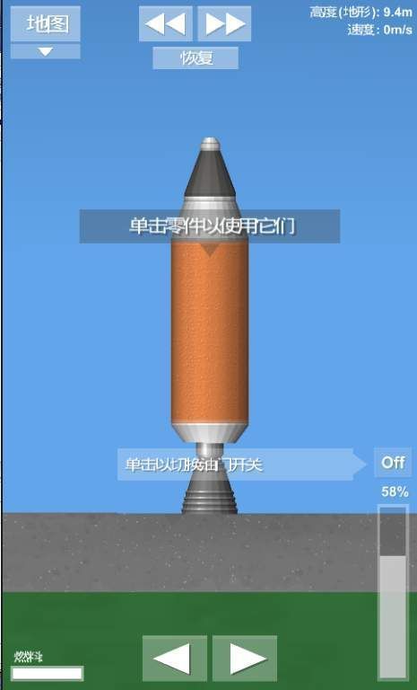 火箭模拟器图4