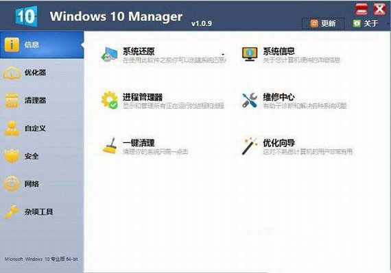 windows10manager图2
