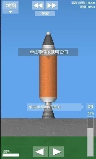 火箭模拟器无限燃料版图2