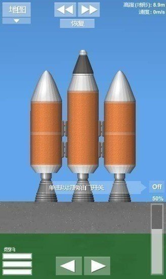 火箭模拟器无限燃料版图1