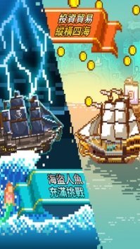 像素大航海游戏图1