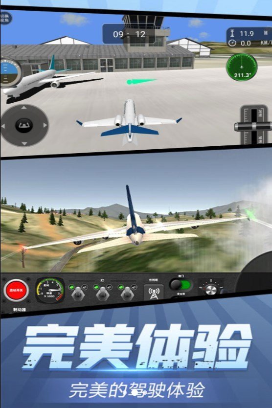 高空飞行驾驶体验游戏图3