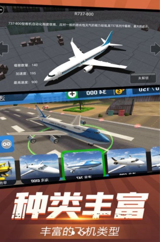 高空飞行驾驶体验游戏图1