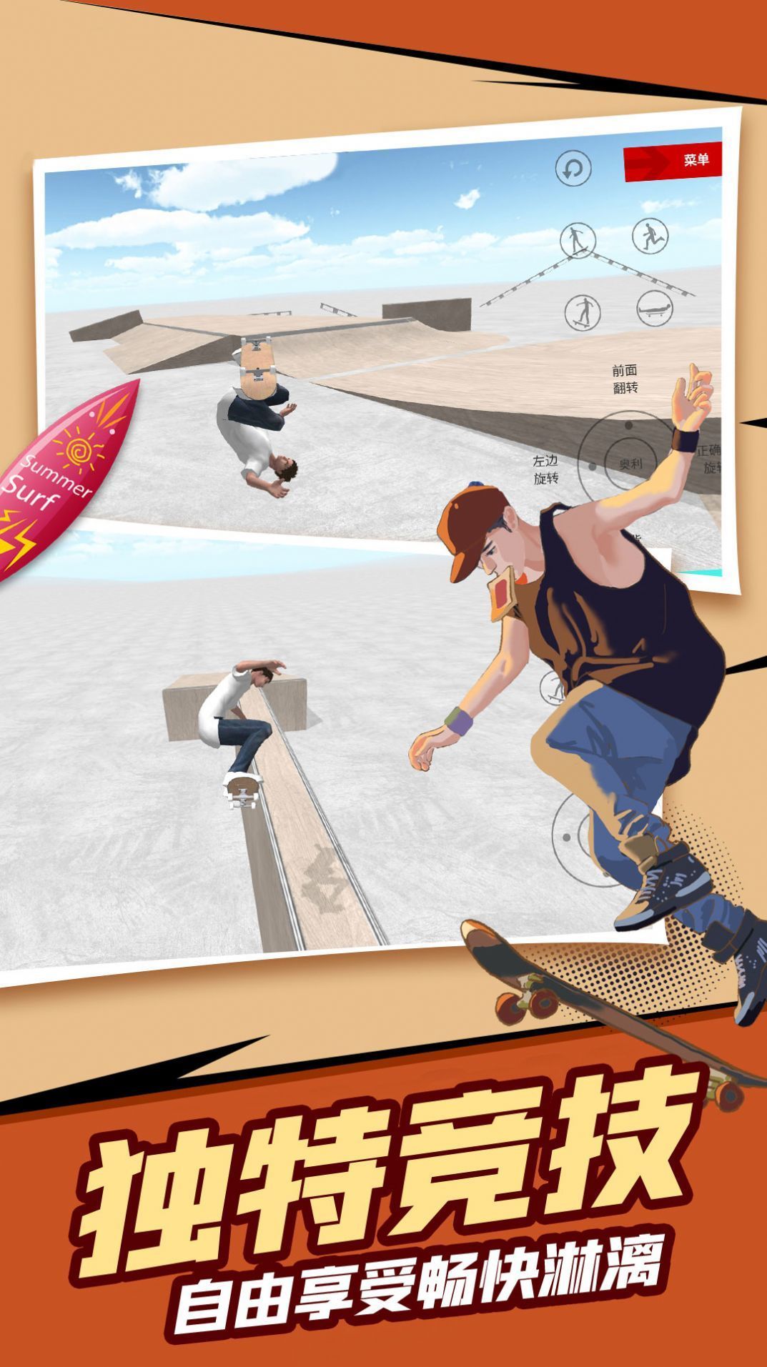 极限滑板模拟器游戏图3