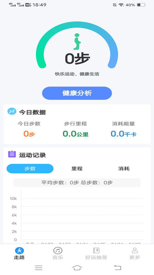 天福走路app图1