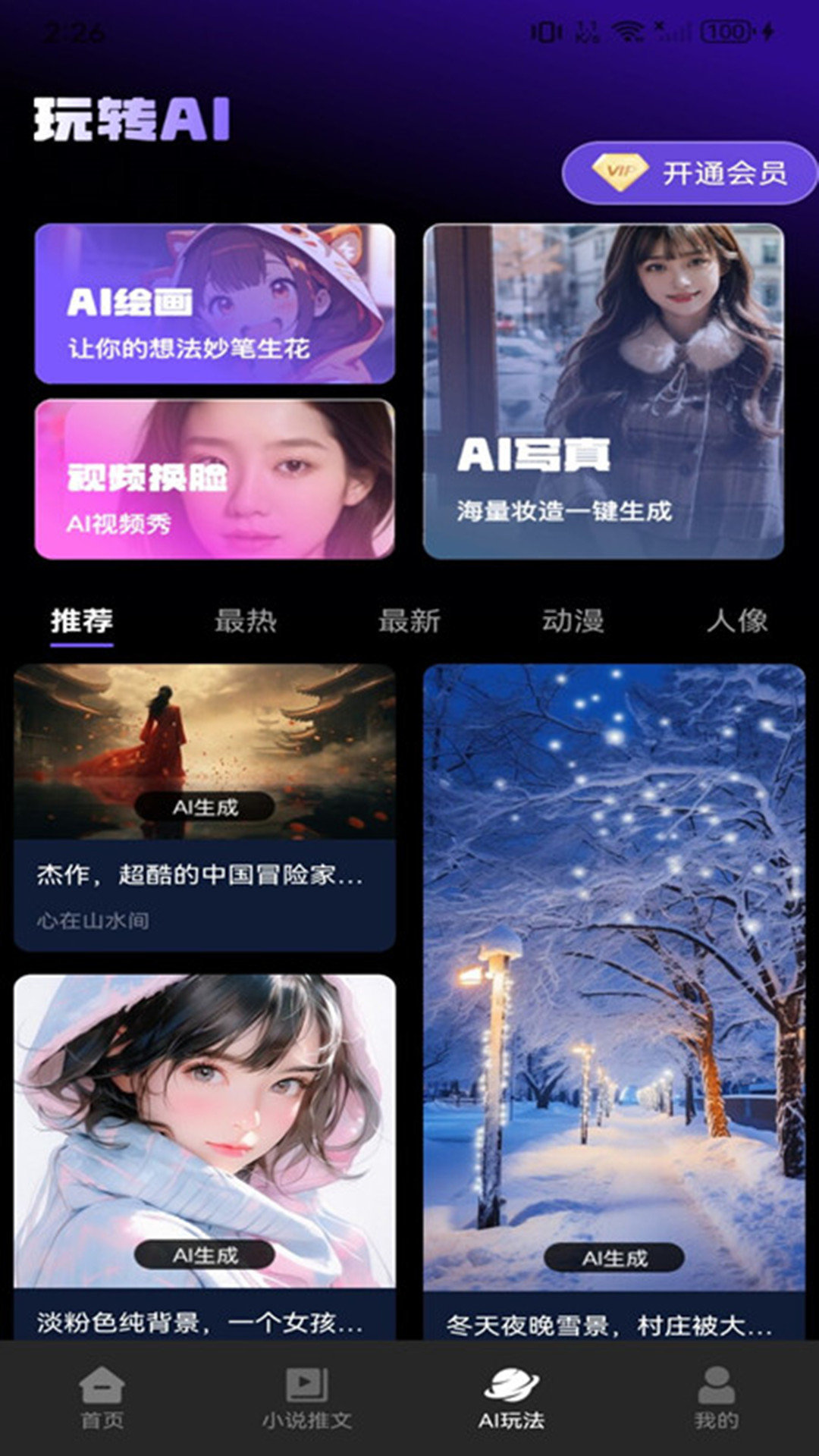 Ai文生视频app图2