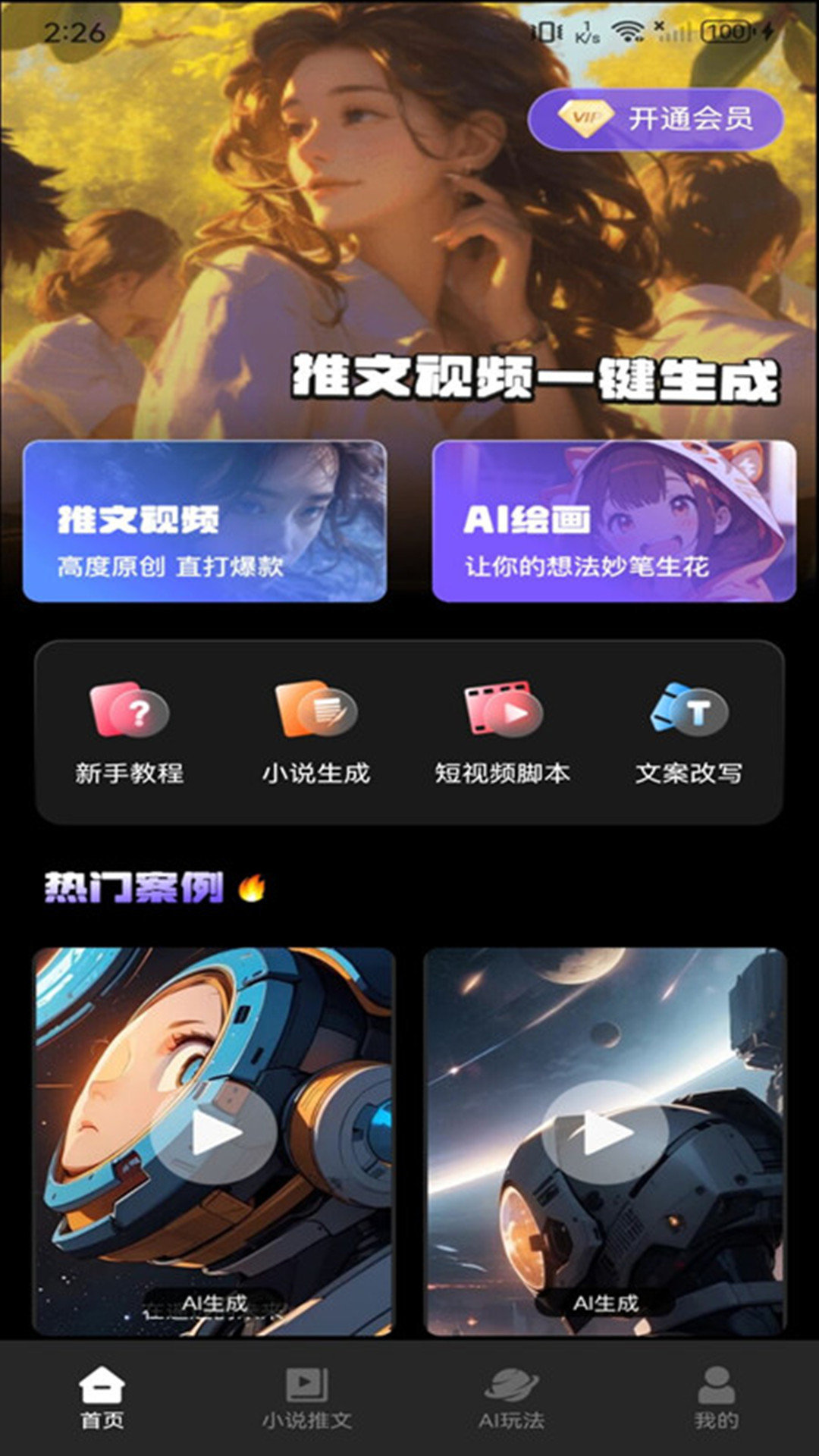 Ai文生视频app图3