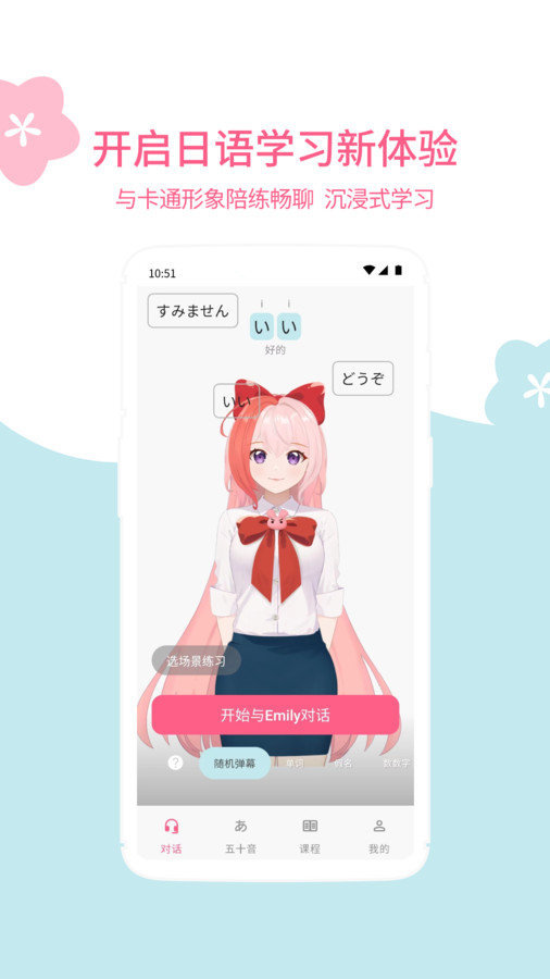 元气日语app图1