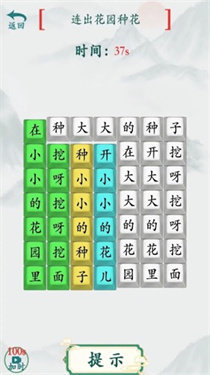 汉字热梗挑战游戏图3