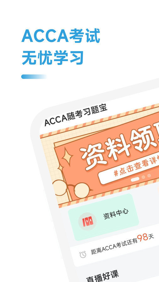 ACCA随考习题宝app图3