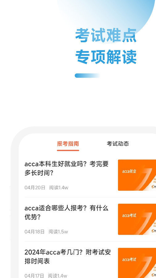 ACCA随考习题宝app图1