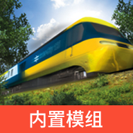 TRS12火车模拟器游戏